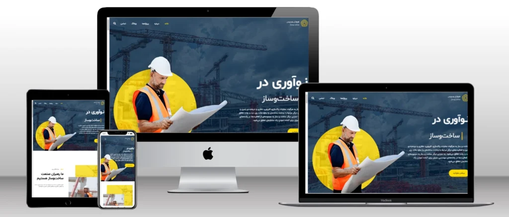 طراحی سایت شرکتی